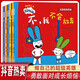 10冊）我是超級英雄 我是超人兔 寶寶嬰幼兒童成長(cháng)啟蒙認知早教繪本 0-2-3-4-5-到6歲幼兒園大班情緒表達家庭教育睡前故事親子閱讀