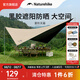 Naturehike挪客菱形天幕 黑膠遮陽防曬戶外露營野餐遮陽棚大面積多人可用 流沙金/黑膠版