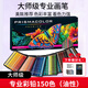 PRISMACOLOR彩色鉛筆油性大師級(jí)畫(huà)筆套裝繪畫(huà)寫(xiě)生手繪美術(shù)生美國(guó)三福霹靂馬培斯瑪 大師級(jí)150色油性