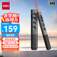 得力（deli）激光筆PPT翻頁筆 數(shù)字物理雙激光自帶32G內(nèi)存LED液晶屏希沃白板 放大凸顯教師演講筆MA225