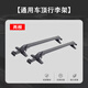 北京BJ40LPLUS車(chē)頂帳篷載重橫杠車(chē)頂架行李架 BJ40L 4門(mén)【一套兩根】 免打孔