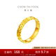 周大福碎冰冰黃金戒指女寬版碎金首飾(工費:460計價)EOF1277七夕 12號 足金 約5.00g
