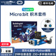 亞博智能（YahBoom）microbit可編程積木機器人套件圖形化Python創(chuàng  )客教育V2入門(mén)傳感器 進(jìn)階版（不含Microbit主板）