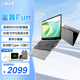 宏碁（acer）墨舞英特爾四核512G固態(tài)高性能網(wǎng)課筆記本電腦 16英寸輕薄本教育辦公暮云灰【國家補貼20%】
