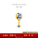 周大福四葉花青花瓷足金黃金轉(zhuǎn)運(yùn)珠配繩男女情侶生日禮物七夕節(jié) EOR1382
