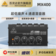 behringer 百靈達 MX400 專業(yè)舞臺帶效果4路小型直播K歌調(diào)音臺機架 標配
