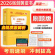 【官方正版 全新升級】2026張劍黃皮書英語一2026張劍黃皮書英語二考研英語真題試卷考研英語2026黃皮書真題考研黃皮書考研歷年黃皮書真題 【精解刷題版】張劍黃皮書英語一05-25年真題試卷