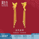 周生生  黃金足金龍鳳流蘇耳環(huán)一對 86758E 計(jì)價 10.15克