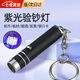 凌云鶴板材防偽專用燈藍光燈紫光燈鑒定藍光筆手電筒紫外線照射燈驗鈔燈 黑色-紫光燈【1支裝】 【精致小巧 攜帶方便】