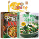 舌尖上的生活家常美食 新編精選家常菜+零基礎(chǔ)學(xué)做主食小吃+養(yǎng)生雜糧堅(jiān)果粥（全3冊(cè)）家庭必備菜譜家常菜烹飪方法指南