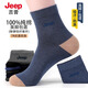 JEEP襪子男秋冬【100%純棉+10A抗菌】防臭襪運動(dòng)抗起球全棉休閑男襪