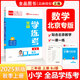 全品學(xué)練考 一1二2三3四4五5六6年級下冊 小學(xué)語(yǔ)文 數學(xué) 英語(yǔ) 基礎鞏固訓練 拔尖提高 同步培優(yōu)練習冊 送答案 北師大 外研版 人教版北京地區使用 2025秋 二年級上 數學(xué)BJ