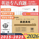 備考2026英語專業(yè)八級TEM8考試真題真練含2015-2025專八真題試卷 優(yōu)化改革新版 專業(yè)英語八級（TEM8）
