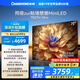 長(cháng)虹電視75D7H Mini 75英寸Mini LED 640分區 288Hz高刷巨幕大屏液晶平板電視機 以舊換新國家補貼20%