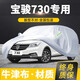 卓釔皓寶駿730車(chē)衣全車(chē)罩上汽通用五菱七7座五5座遮陽(yáng)防曬防雨外罩車(chē)套 加棉絨加厚牛津布汽車(chē)車(chē)衣罩外套 2014-2021款寶駿730專(zhuān)用車(chē)衣罩