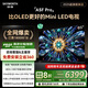 創(chuàng)維電視黑騎士A5F Pro 85英寸QD-Mini LED 85吋超越oled游戲智能液晶平板4k電視機(jī) 國(guó)家補(bǔ)貼 a5dpro+