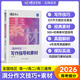蝶變語文 高中作文書2026高考語文閱讀理解專項訓練 高考作文素材 高中作文素材高中文言文 語文作文素材高考版 高考作文寫作指導 蝶變高考滿分作文 文言文現代文閱讀理解 【一本搞定語文寫作】