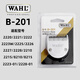 華爾電推剪理發(fā)器刀頭推子頭2220/2221/2222/2226/2235/2236配件通用 B-201、B-209、B-211、B-117 華爾刀頭B-201