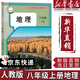 【新華書(shū)店正版】2025新版初中8八年級上冊地理書(shū)人教版課本教材教科書(shū)8年級上學(xué)期初二2上冊地理課本人教部編版八上地理 八年級上冊地理