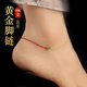 黛若18K黃金紅繩腳鏈翡翠AU750飾品本命年首飾手工編織繩腳脖子潮 18K金翡翠腳鏈(約0.33g)