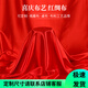 京勝紅布紅綢布綢緞布開業(yè)揭幕剪彩紅布絲綢布大紅色綢子布喜慶紅布料 寬1米*長1米【紅綢布】