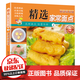 【官方正版】百鮮美食坊 美食天下 美味易做家常菜食譜 主食小炒煲湯涼拌菜家常菜特色菜廚師川菜湘菜書 百鮮美食坊 精選家常面點