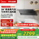 美的（Midea）【蒸汽洗AK7max】抽吸排油煙機(jī)家用28風(fēng)量頂側(cè)雙吸變頻自清潔煙機(jī)以舊換新國(guó)家補(bǔ)貼20%可配燃?xì)庠?