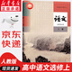 【新華書店正版】適用2025人教版高中語文選擇性必修上冊高中語文選修一語文教材高中語文選修1課本普通高中教科書高二上冊語文部編版選修上冊語文 高中語文選擇性必修上冊