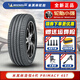 米其林（MICHELIN）米其林輪胎 PRIMACY 4 ST 浩悅4代 205/55R16 奧迪寶馬奔馳大眾福特 全新汽車輪胎
