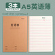 晨光英語(yǔ)本16k作業(yè)本子小學(xué)生專(zhuān)用加厚練習本語(yǔ)文本初中生英文筆記本牛皮紙三到六年級英文抄寫(xiě)本 A5【英語(yǔ)本】3本裝
