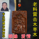 雷擊木棗木鑰匙扣九尾狐吊墜男招桃花項(xiàng)鏈女護(hù)身符旺姻緣桃木掛件 九尾狐吊墜【桃木】送繩