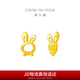 周大福 可愛(ài)小兔子胡蘿卜黃金耳釘(工費(fèi)220)約1.3g EOF190七夕