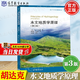 【官方包郵】水文地質(zhì)學(xué)原理 胡達(dá)克 第三版 第3版 高等教育出版社 地下水名著譯叢