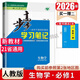 2026版步步高學(xué)習(xí)筆記必修上中下冊(cè)必修第一冊(cè)語(yǔ)文數(shù)學(xué)英語(yǔ)物理化學(xué)生物學(xué)思想政治歷史地理 高一人教版 【生物】必修1分子與細(xì)胞 2026版