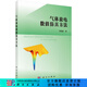 [按需印刷]氣體放電數(shù)值仿真方法 科學(xué)出版社