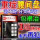 北京同仁堂腰椎貼腰間盤(pán)突出膏藥腰椎壓迫神經(jīng)腰疼腿疼屁股疼專(zhuān)用熱敷貼 3盒【好后不再犯】包冶裉 腰疼腰肌勞損腰椎間盤(pán)突出膏藥