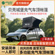 柏拉途柏拉途貝殼城堡充氣車頂帳篷防雨便攜戶外露營自駕轎車SUV通用 貝殼城堡車頂帳篷+電動充氣泵