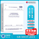 現(xiàn)貨速發(fā) GB 50019-2015 工業(yè)建筑供暖通風(fēng)與空氣調(diào)節(jié)設(shè)計(jì)規(guī)范  中國(guó)計(jì)劃出版社