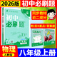 2026初中必刷題八年級上下冊初二語數(shù)學(xué)英語必刷題同步課堂練習(xí)冊 【2026上冊必刷題】物理人教版
