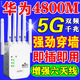 HUAWEL【全屋滿(mǎn)格】wifi信號放大器路由器穿墻王5g網(wǎng)絡(luò )信號增強器 【升級六天線(xiàn)】雙頻高速千兆5G網(wǎng)