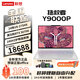 聯(lián)想（Lenovo）拯救者Y9000P AI元啟版2025暢玩黑神話(huà)悟空電競游戲筆記本電腦 滿(mǎn)血可選5060/5070/5080筆記本電腦 U9-275HX 5070Ti 冰魄白  Ai元啟 64G內