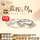 中國(guó)黃金（CHINA GOLD）925銀戒指藍(lán)桉遇鳥情侶對(duì)戒小眾紀(jì)念日首飾七夕生日禮物女送女友 京速達(dá)*藍(lán)桉與鳥情侶對(duì)戒浮雕款【品牌禮盒】