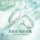 老鳳祥S925銀青花瓷情侶對(duì)戒男女款戒指開口指環(huán)情人節(jié)生日禮物送女友 S925銀青花瓷戒指【情侶一對(duì)】