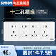 西蒙（SIMON） 118型開關插座面板一位多功能組合裝墻壁電源暗裝52S系列雅白色 十二孔插座（20孔）
