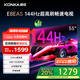 康佳電視 55E8AES 55英寸 2+32GB 144Hz高刷護眼 4K超清全面屏 智能語(yǔ)音平板電視 一級能效國家補貼