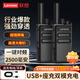 聯(lián)想（lenovo）C180life 模擬對(duì)講機(jī) 一鍵對(duì)頻 強(qiáng)勁穿透大功率遠(yuǎn)距離手臺(tái) 商用民用工地物流倉庫適用 【雙臺(tái)裝】