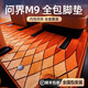 鑫盛凌華為問界m9腳墊全包圍24-25款原廠大5座版專用六座版汽車后備箱墊 問界M9【赤茶橘+棕色羅馬毯】雙層腳墊 【24-25款】問界M9 五座版