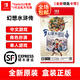 任天堂（Nintendo） Switch2游戲卡帶 NS2專(zhuān)用 游戲軟件 全新正品海外版 幻想水滸傳1+2合集