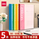 得力（deli）無(wú)線(xiàn)裝訂軟抄本a4加厚工作記事本筆記本a5學(xué)生日記本子b5軟面抄批發(fā)辦公文具用品 【5本】B5-50張/本 7663
