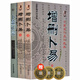 【官方正版】正版《增刪卜易上下+卜筮正宗》3冊(cè)六爻經(jīng)典書籍野鶴老人/孫正治銅錢周易遁甲書籍正版詳解文白對(duì)照原文白話譯釋天文星象風(fēng)水周易全書易經(jīng)入門 圖解奇門遁甲大全預(yù)測(cè)學(xué)御定奇門遁甲